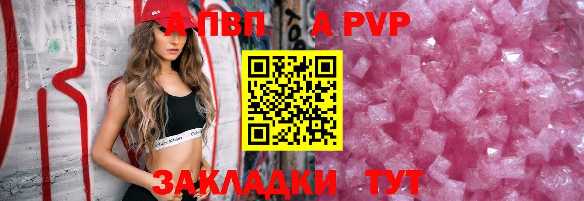A-PVP Соль Большой Камень