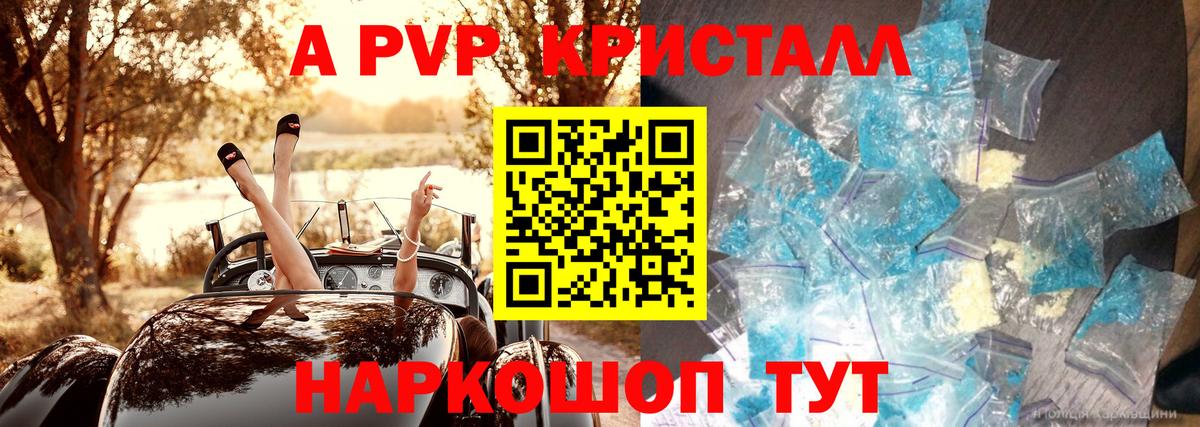APVP крисы CK  Alpha-PVP крисы CK  Вход с VPN  Альфа ПВП СК  Большой Камень 