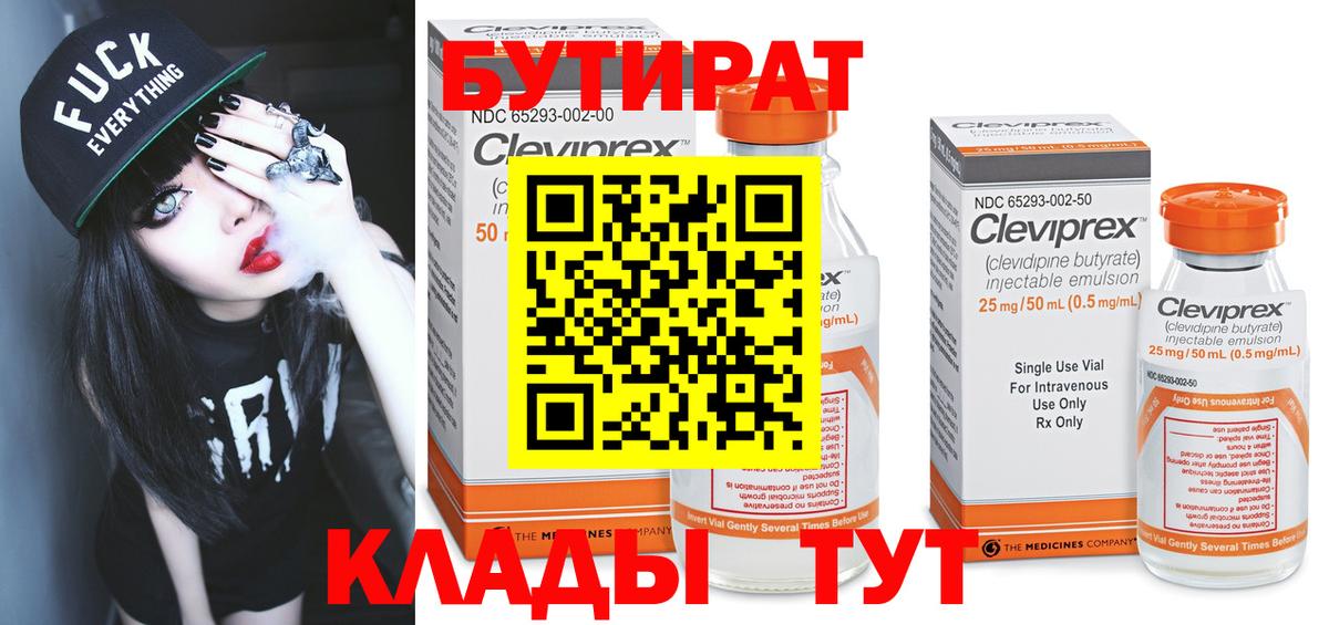 Бутират вода Большой Камень