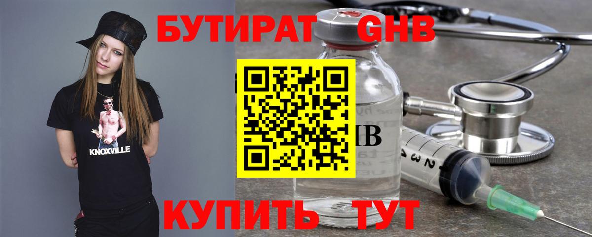 БУТИРАТ BDO 33%  Бутират  Большой Камень  Вход с VPN 