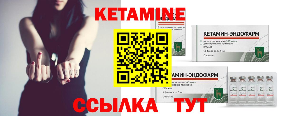 КЕТАМИН VHQ Большой Камень