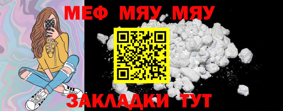 Большой Камень  МЯУ-МЯУ mephedrone  Мефедрон  Меф кристаллы  Вход с VPN 