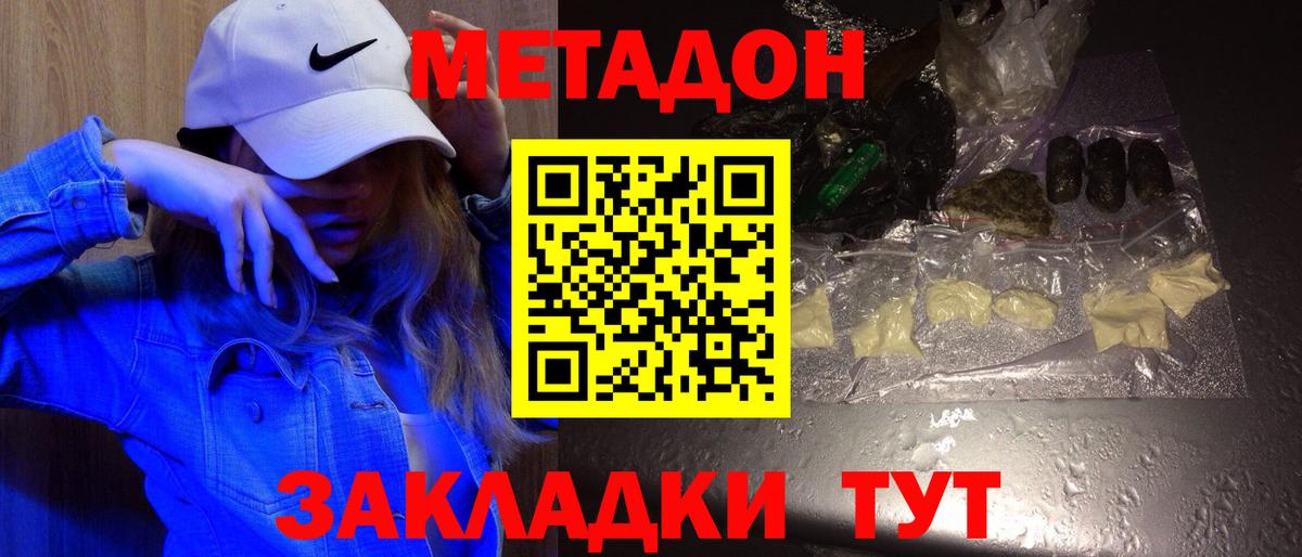 Метадон кристалл  МЕТАДОН кристалл  Вход с VPN  Большой Камень 